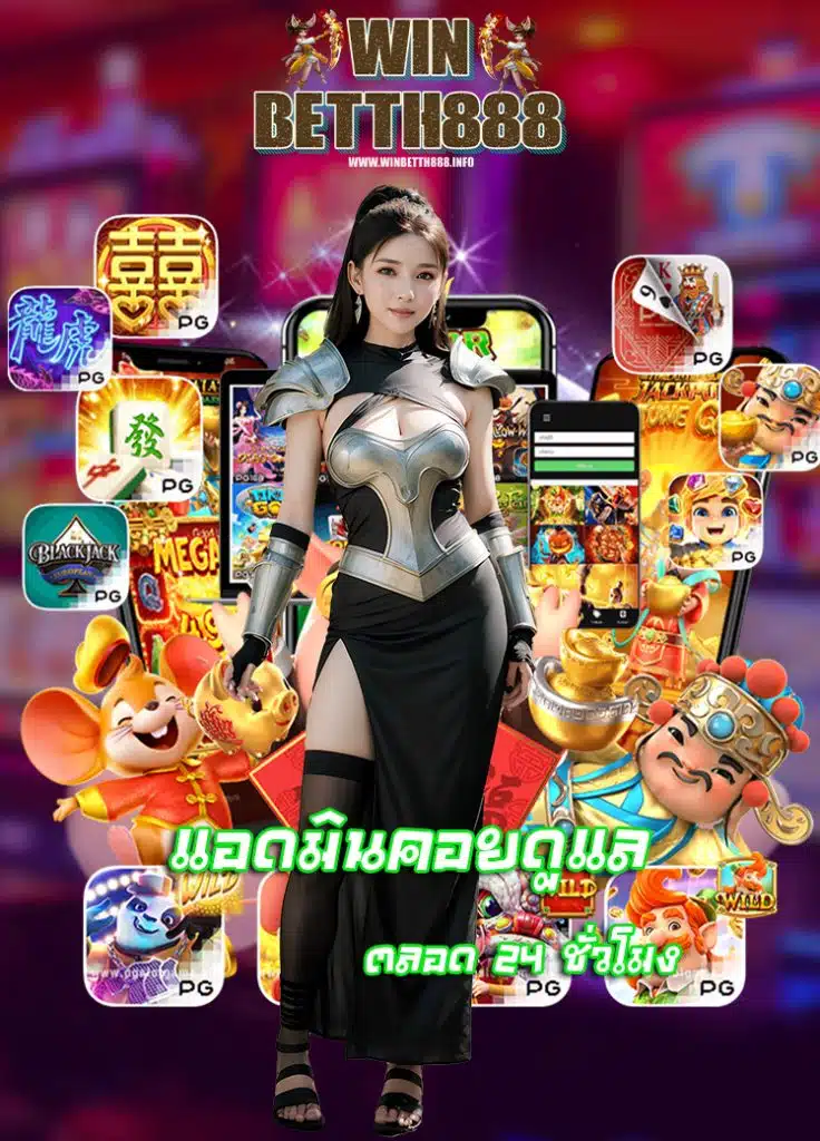 winbetth888 เข้าสู่ระบบ